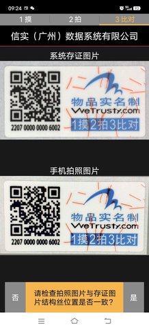 物品实名制 UA.250910.04.28 安卓版 2