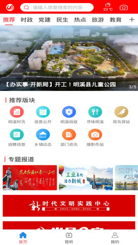 明溪在线 2.29.0 安卓版 1