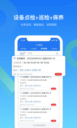 镭电云设备管理 3.5.3 安卓版 2