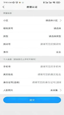 华通智管家 1.7.7 安卓版 1