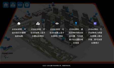 冬奥村AR地图 1.04 安卓版 2