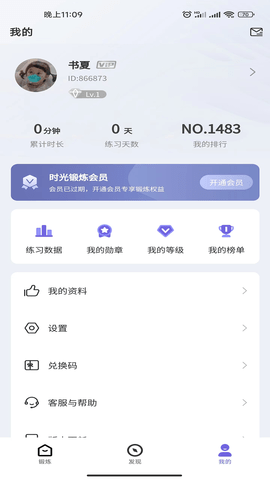 时光锻炼 2.3.8 安卓版 3