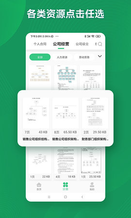 口袋参谋 1.3.0 安卓版 2