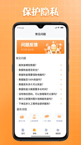 365恢复大师 1.9 安卓版 2