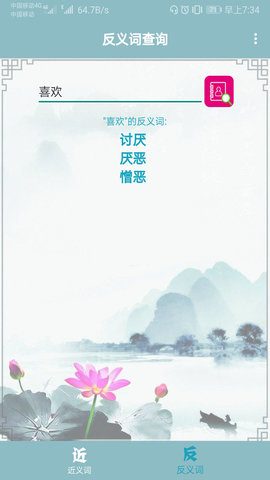 近义词反义词查询 1.037 安卓版 1