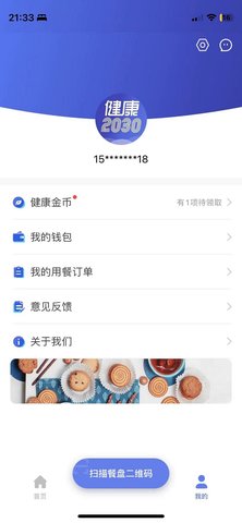 健康2030 1.1.18 安卓版 1