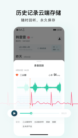 SmartHear 2.0.3 安卓版 3
