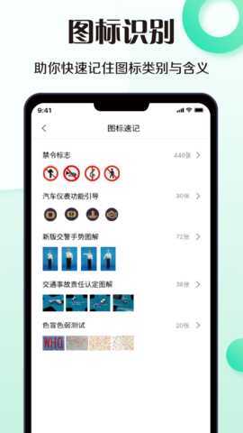 学车宝典 1.0.2 安卓版 2