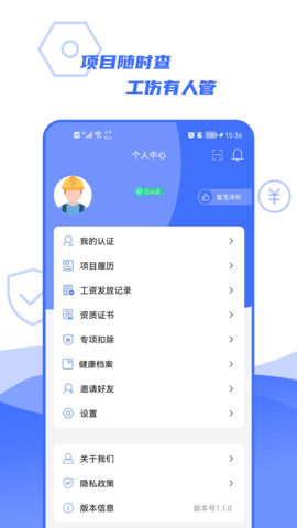 易用工工人端 1.1.1 安卓版 3