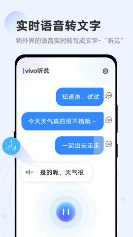 vivo听说 2.5.2.2 安卓版 1