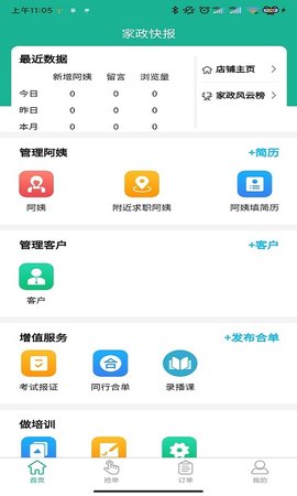 家政快报商家 1.4.104 安卓版 3