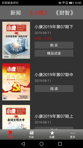 小康杂志 5.7.2 安卓版 1