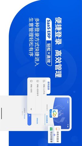 网上管家婆移动版 5.8.7 官方版 1