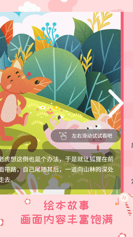 幼儿绘本树 3.1.8 安卓版 4