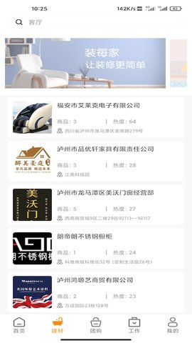 装每家 2.7 安卓版 1