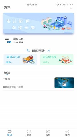 众学众智 1.8 安卓版 3