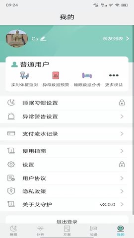 艾守护 3.4.4 安卓版 4