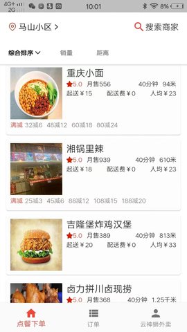 云神狮外卖 1.6.6 安卓版 3