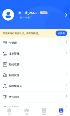 海科商户通 2.0.4 安卓版 2