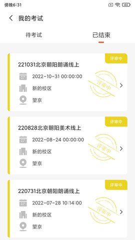 社会艺术考级平台 1.1.9.5 安卓版 3