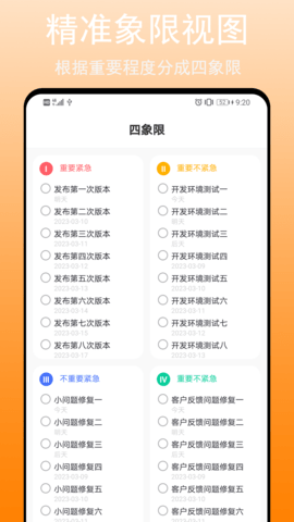 任务清单 2.4.1 安卓版 2
