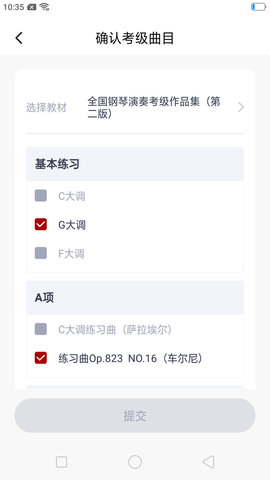 北京音协考级 1.1.1 安卓版 3