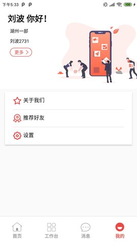 潮工作 9.2.5 安卓版 2