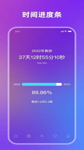 倒计时软件 1.0.3 安卓版 1