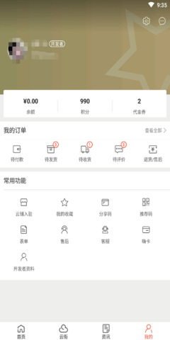 嗨云街 2.10 安卓版 3