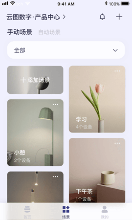 云图数字 2.4.0 安卓版 2