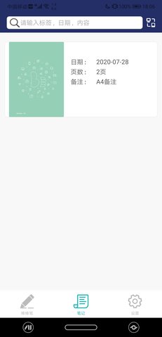 棒棒手记 1.6.437 安卓版 1