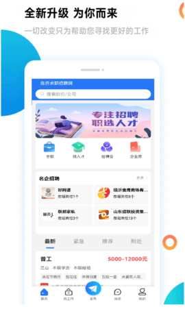 临沂求职招聘网 1.0.8 安卓版 3