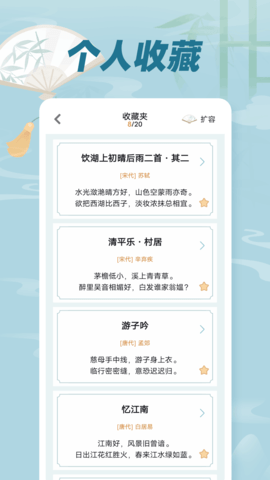 古诗词文 1.0.6 安卓版 4