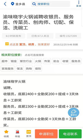 金乡人才网 2.0.3 安卓版 2
