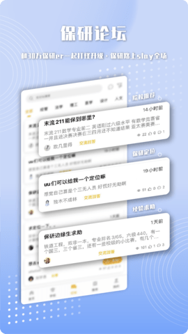 保研人 3.1.4 安卓版 3