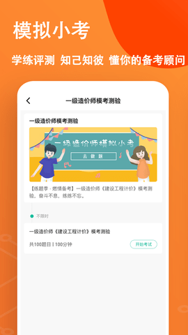 一级造价师练题狗 3.2.0.0 安卓版 3