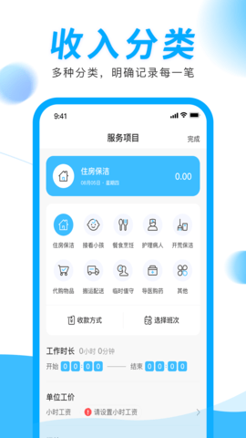 钟点工记账 1.2 安卓版 2