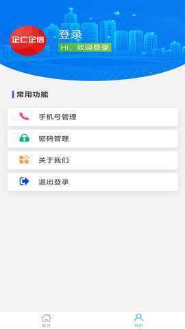 企仁企信 8.0.68 安卓版 1