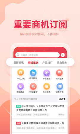 晓息网络 1.1.7 安卓版 1
