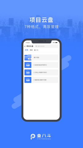 盘八斗 2.8.7 安卓版 3