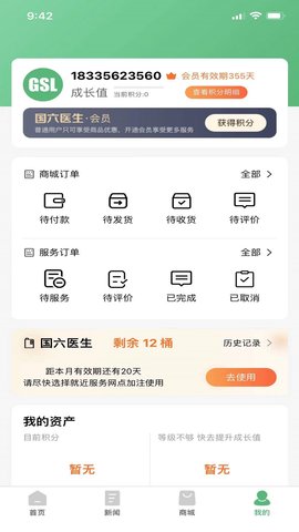 减排先锋 2.0.9 安卓版 3