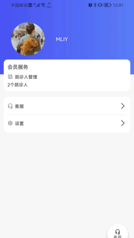 众康陪诊 1.0.0 安卓版 4
