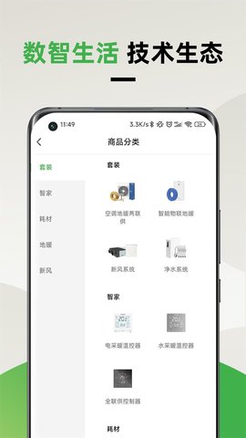 离家近智家 1.0.1 安卓版 3