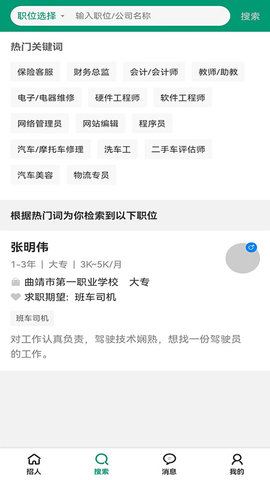 亿企直聘 3.0.3 安卓版 1