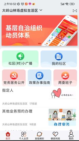 社区随约服务网上驿站 7.3.2 安卓版 3