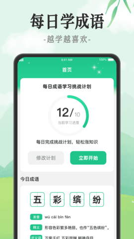 成语派对 1.0.3 安卓版 1