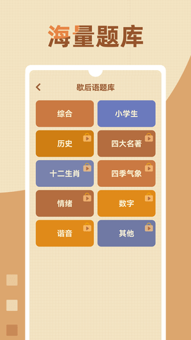 歇后语高手 1.1.2 安卓版 3