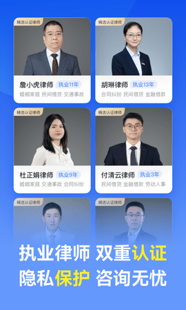 赢律师法律咨询 11.8.8 安卓版 4