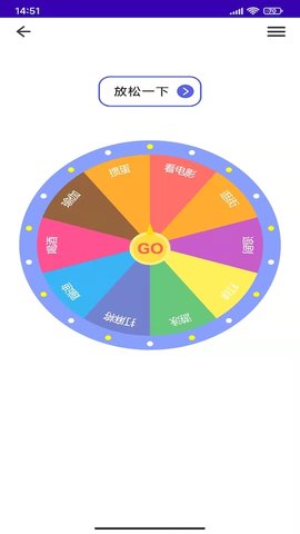 天注定轮盘做决定 1.6 安卓版 1