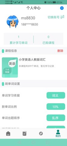 刷单词软件 1.1.8 安卓版 3